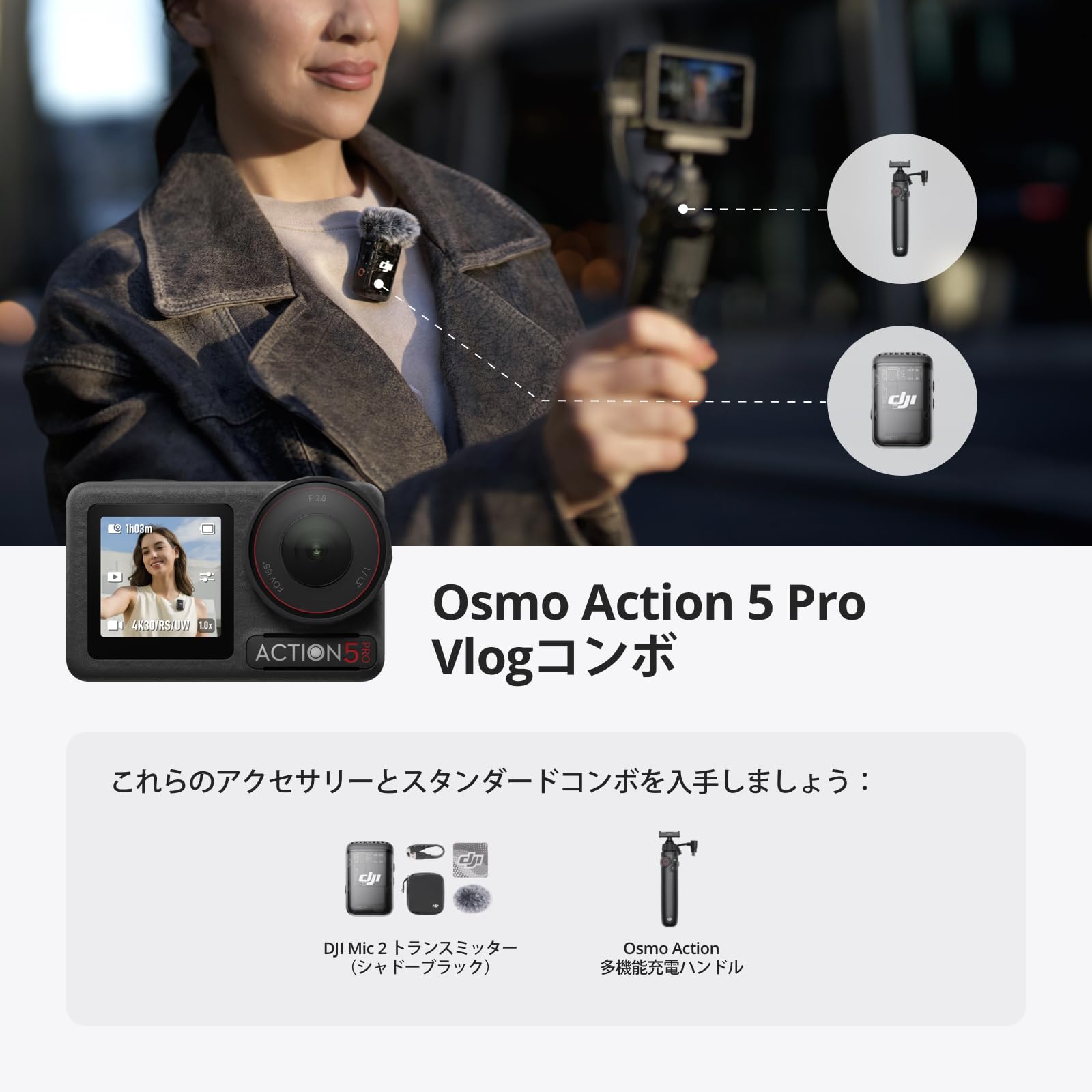 DJI Osmo Action 5 Pro Vlogコンボ アクションカメラ